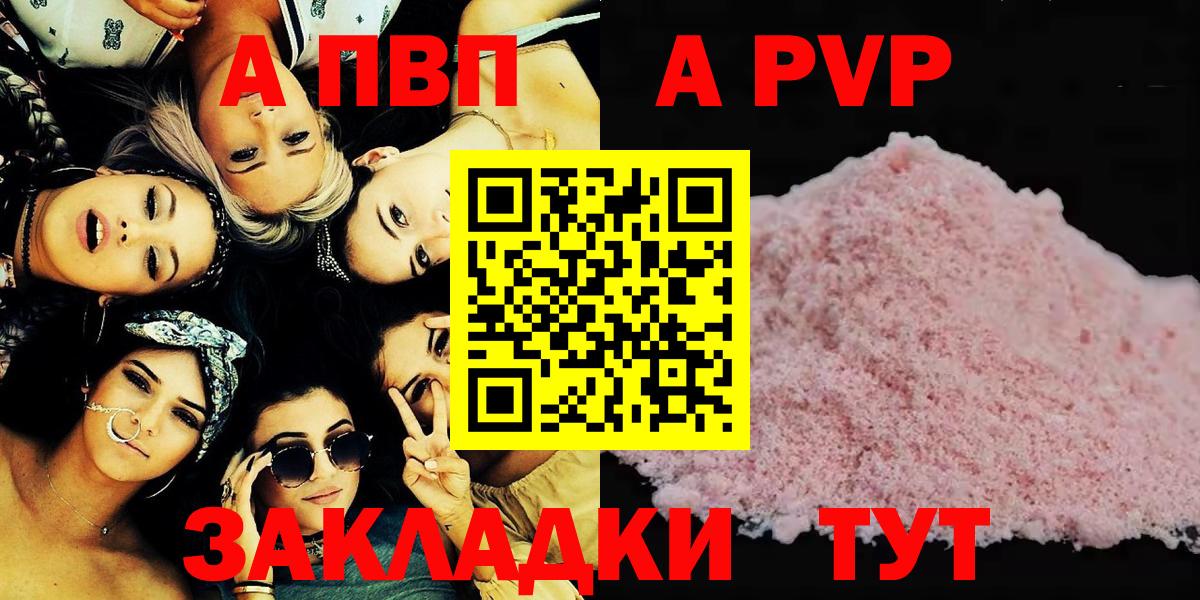 Alfa_PVP  A PVP кристаллы  APVP СК  А ПВП СК  Вход с VPN  Железноводск 