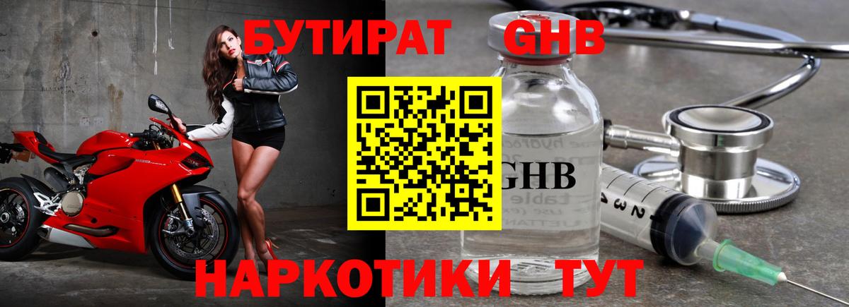 Бутират бутик Железноводск