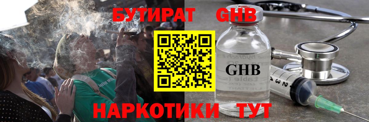 Бутират буратино  Вход с VPN  Железноводск 