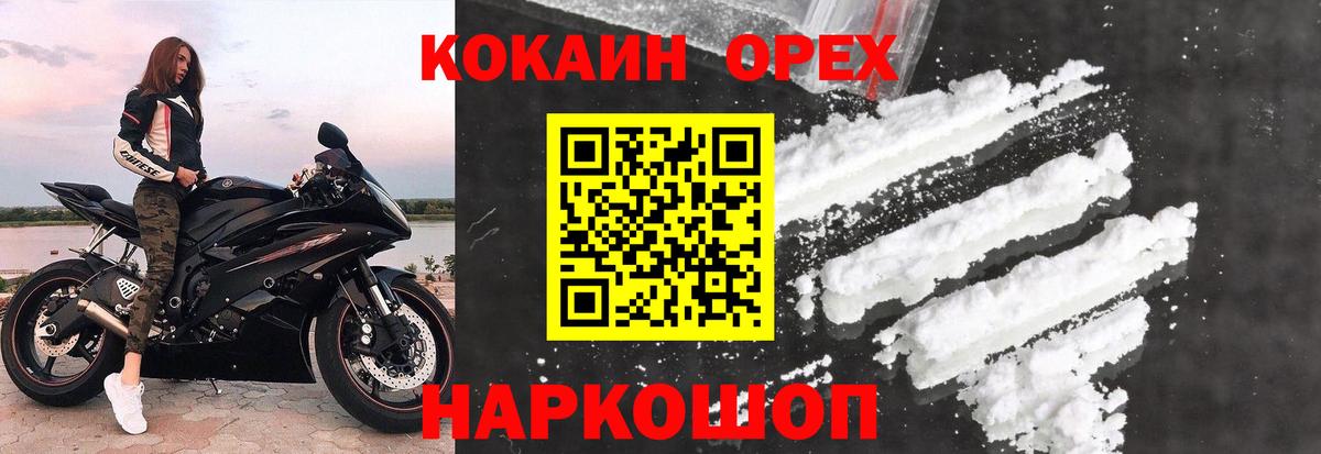 Железноводск  КОКАИН Боливия  Вход с VPN  Cocaine Columbia 