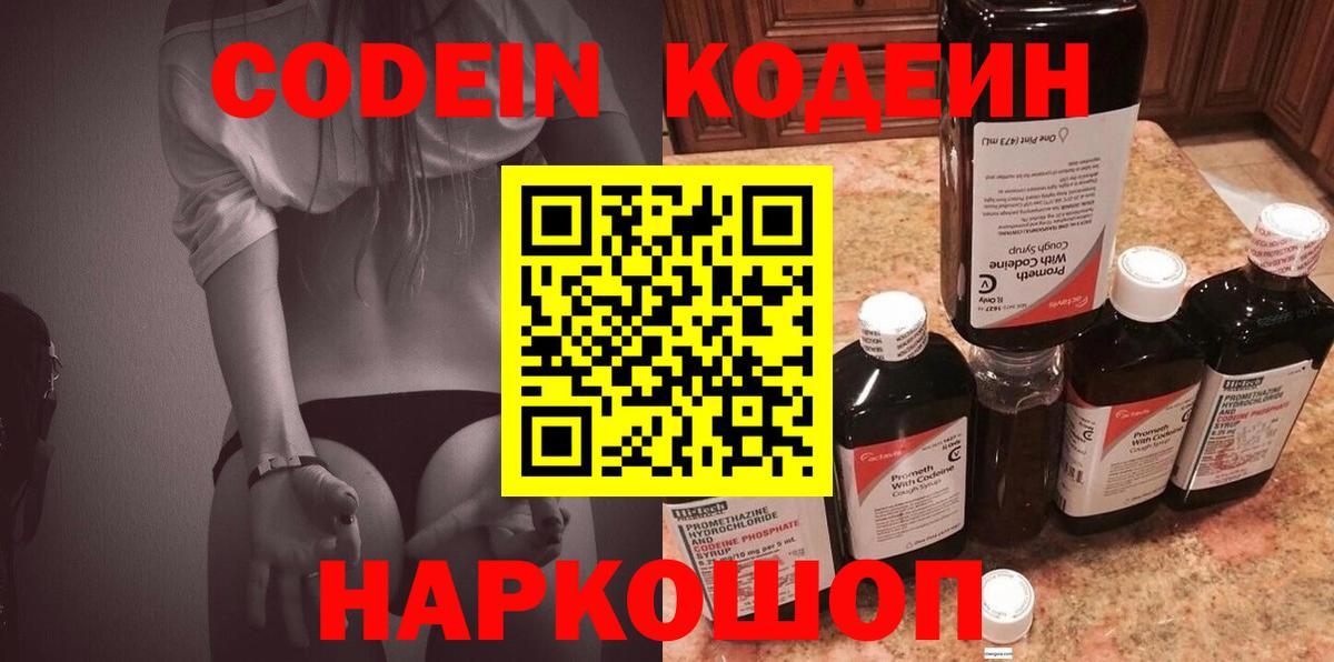 Кодеиновый сироп Lean напиток Lean (лин) Железноводск