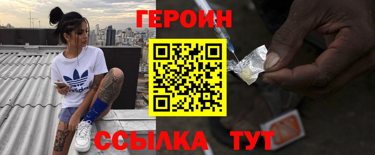 Героин VHQ Железноводск
