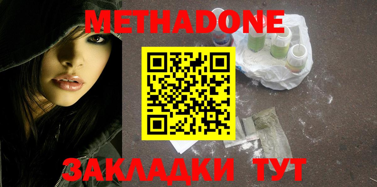 МЕТАДОН белоснежный Железноводск