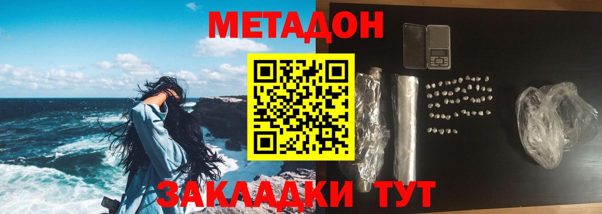 Железноводск  Метадон VHQ  Вход с VPN  МЕТАДОН VHQ 