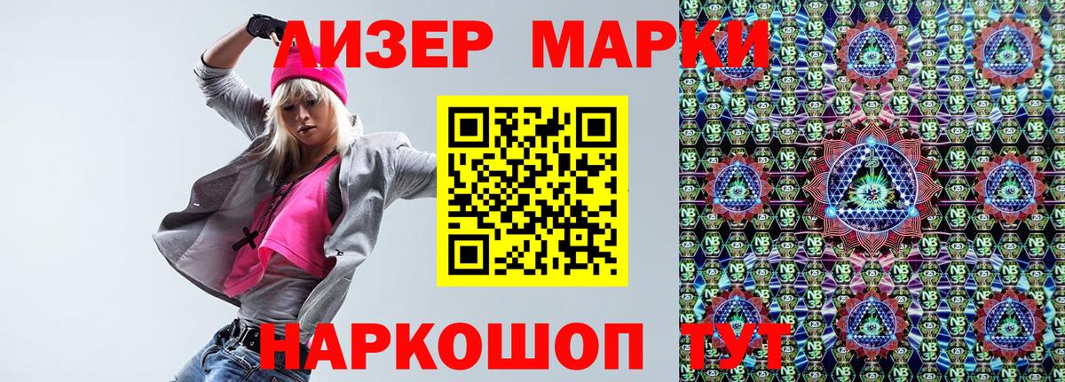 Марки 25I-NBOMe 1500мкг  Вход с VPN  Железноводск 