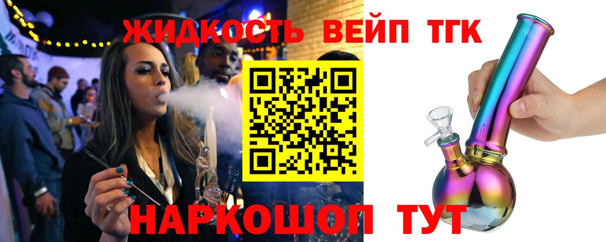 Дистиллят ТГК вейп с тгк  Вход с VPN  Железноводск 